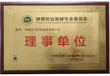 物理防治器械專業(yè)委員會(huì)證書