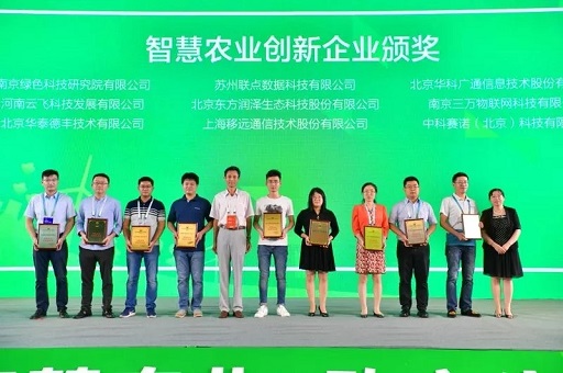 云飛科技智慧農(nóng)業(yè)博覽會圓滿成功