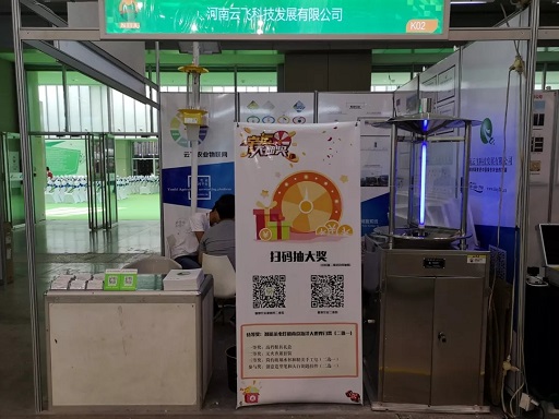 云飛科技智慧農(nóng)業(yè)博覽會圓滿成功