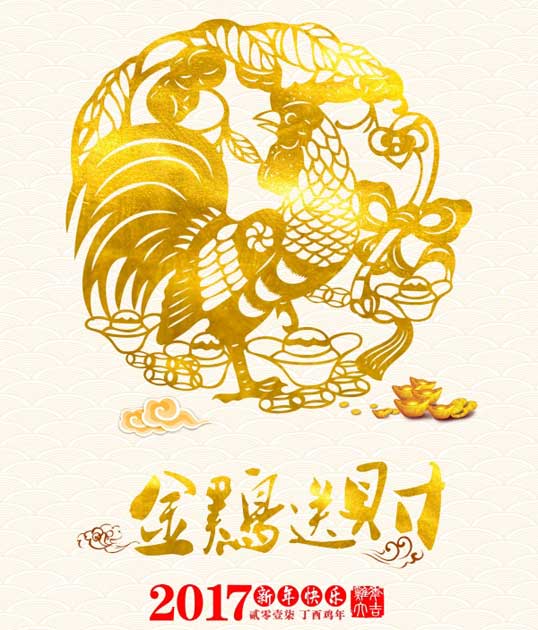 金雞破曉新年快樂