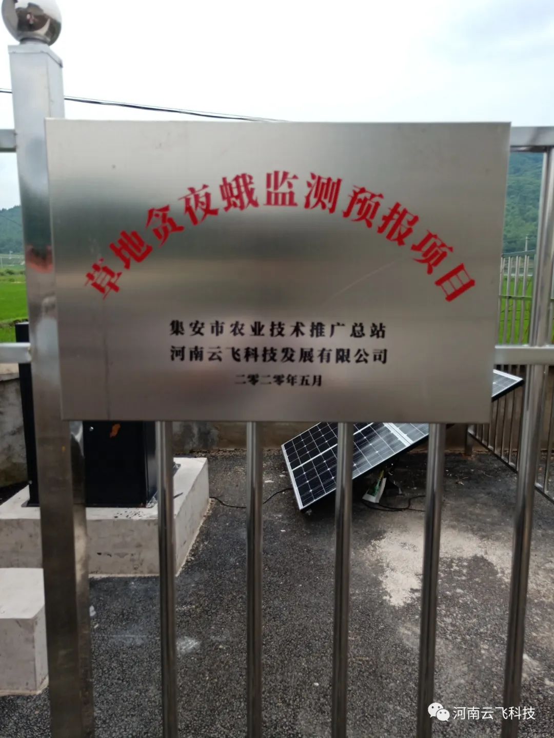 太陽(yáng)能自動(dòng)蟲(chóng)情測(cè)報(bào)燈